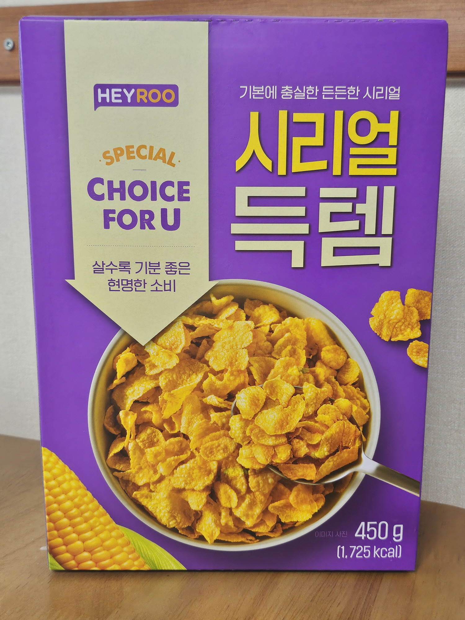 HEYROO 시리얼
