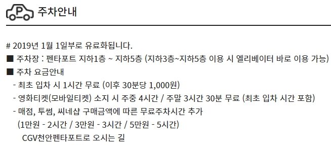 천안펜타포트 CGV 주차