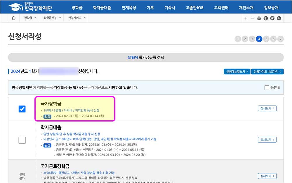 2024년 1학기 국가장학금 신청방법, 소득분위, 지급금액