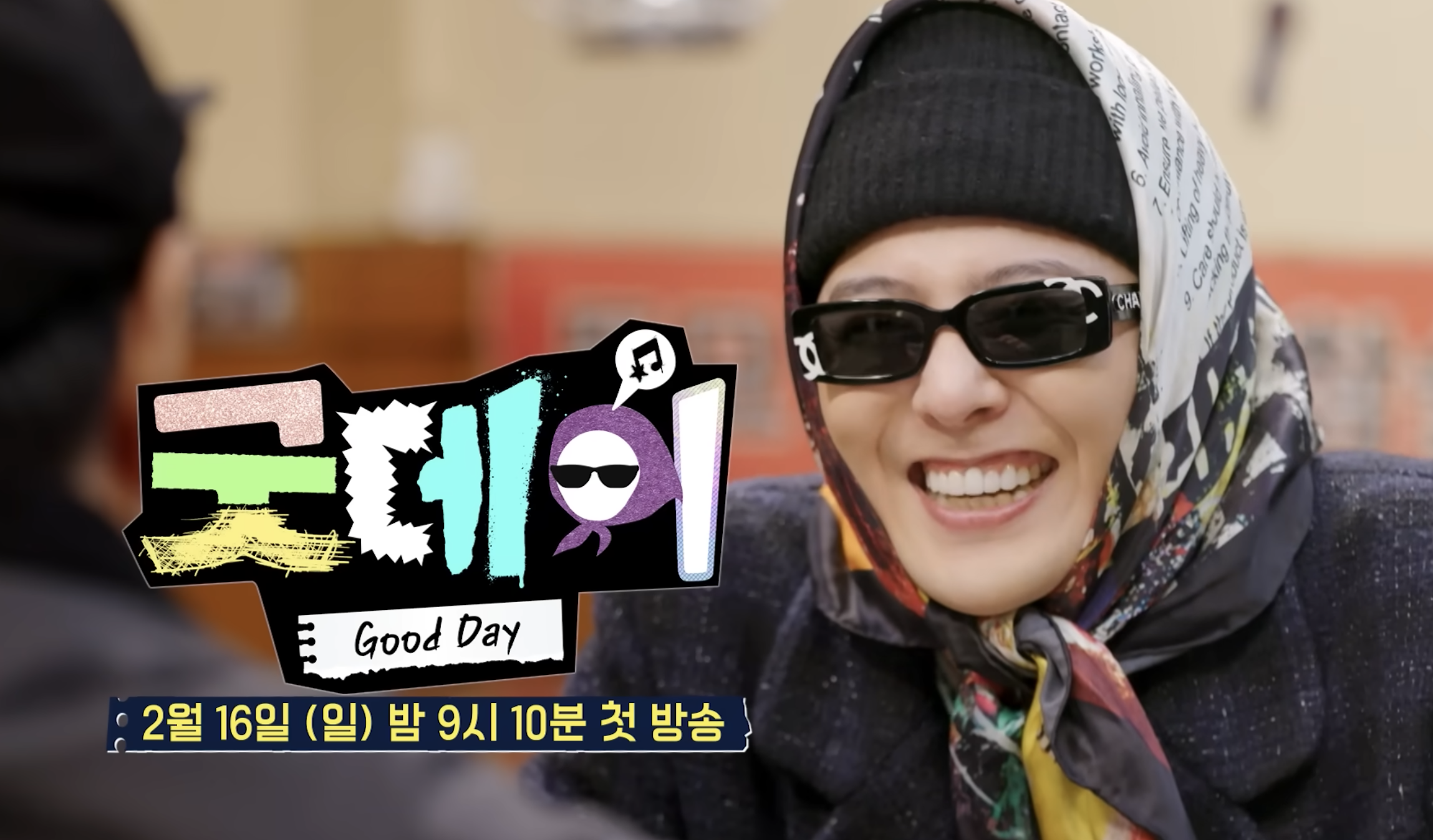 지드래곤 x 정형돈 굿데이 방송 바로가기