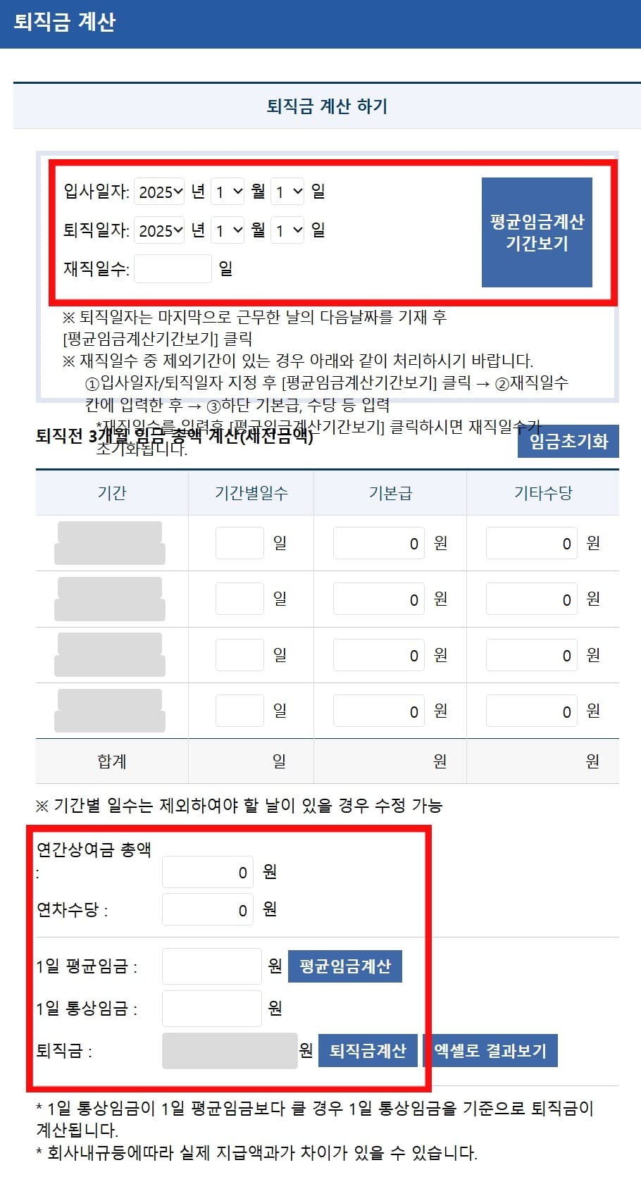 고용노동부-퇴직금-계산기