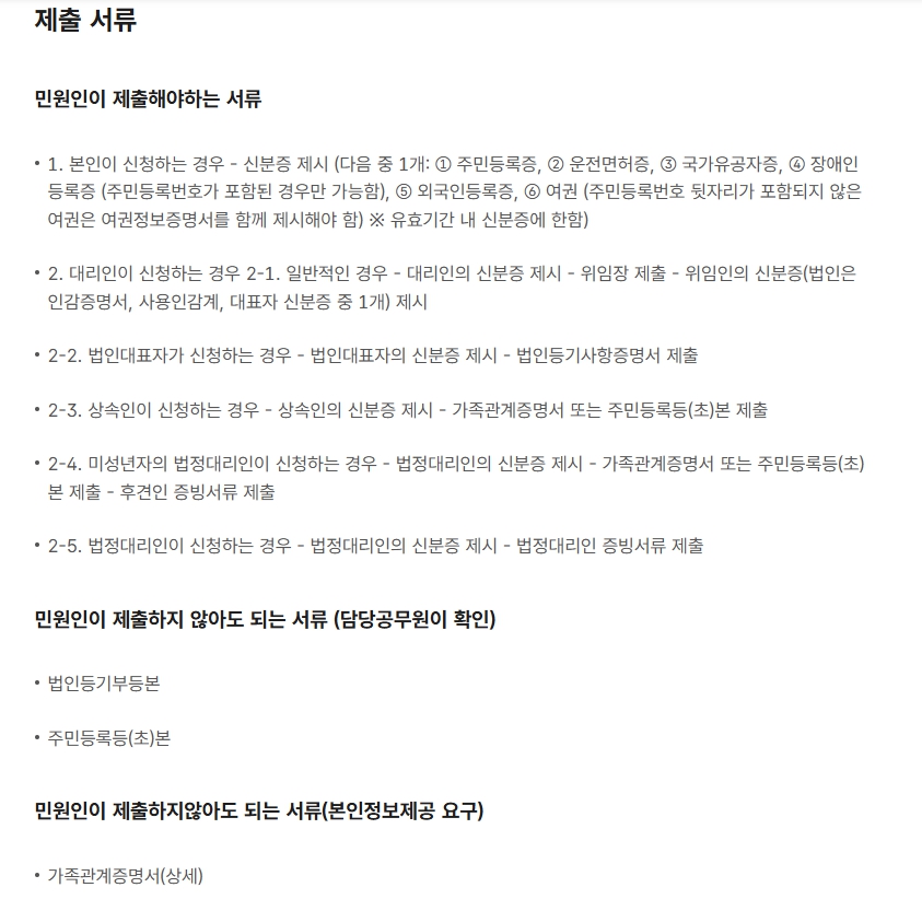 지방세 세목별 과세증명서 인터넷발급 대리 발급 위임장 작성요령