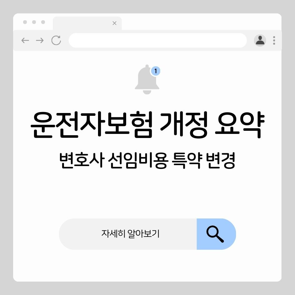 운전자보험 보장 변경 주요 내용