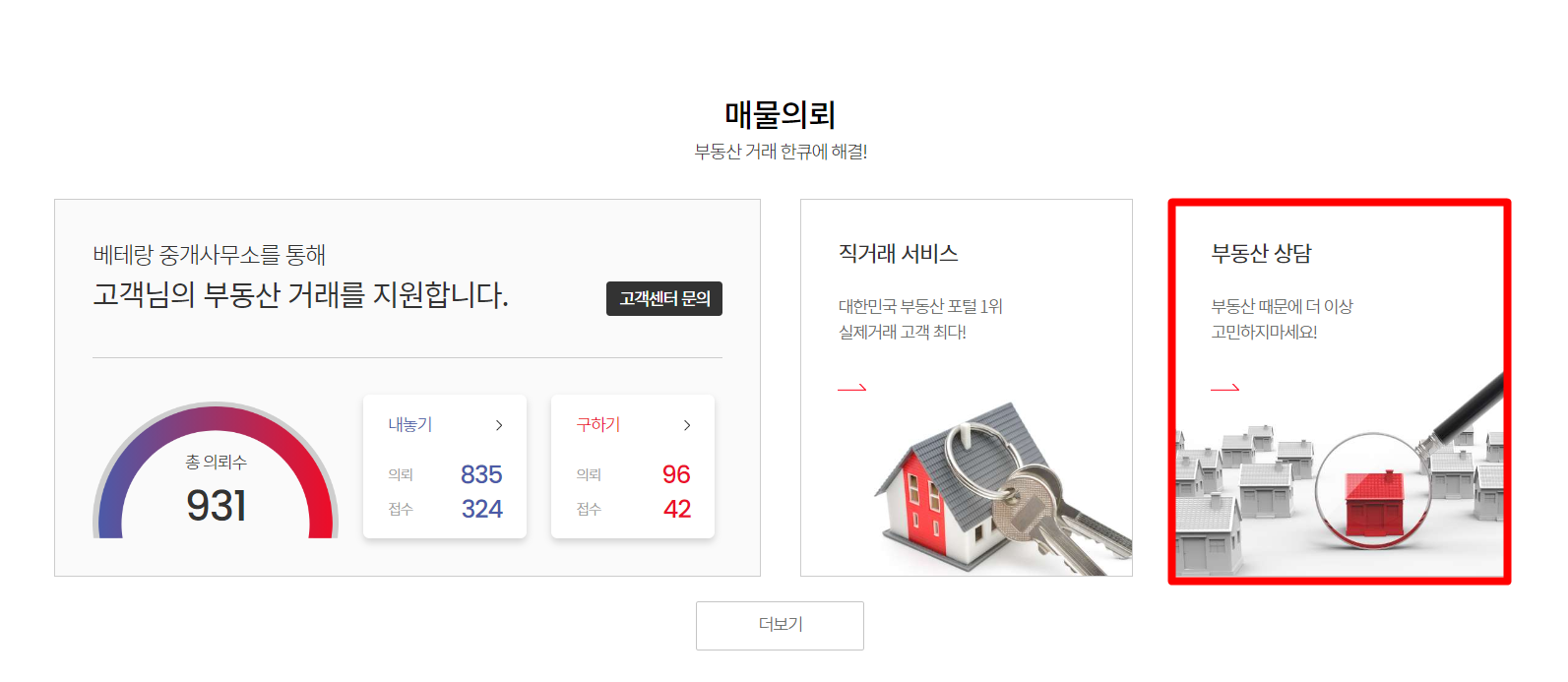 부동산 114 아파트 시세 매물 의뢰