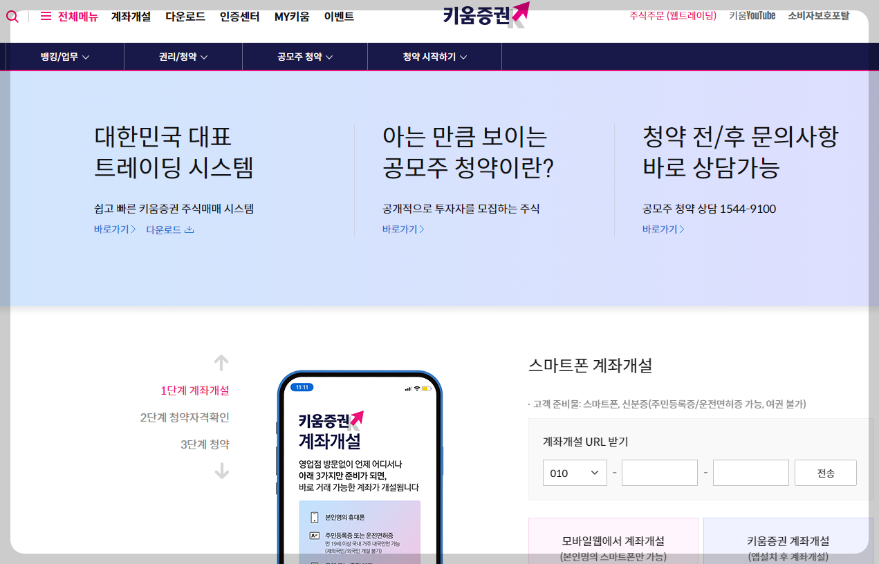 키움증권 공모주 청약 방법