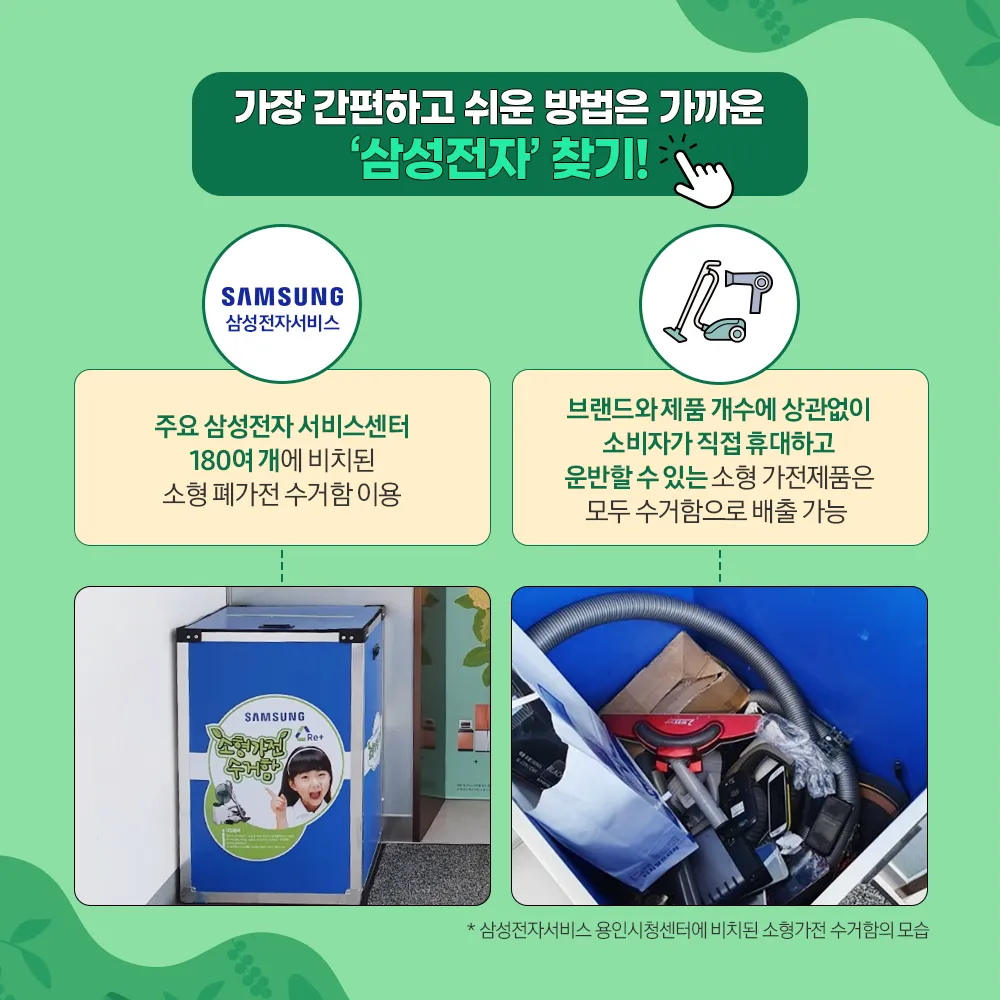 2025년 폐가전제품 무상 방문 수거 서비스 신청 및 대형폐기물 무료수거 처리방법 총정리로 이용방법_8