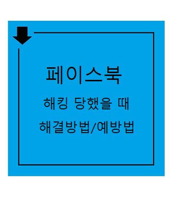 페이스북 모르는 사람