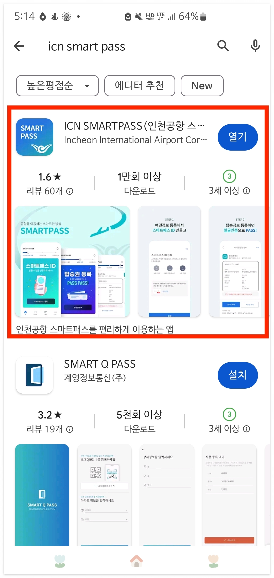 ICN SMARTPASS 인천공항 스마트패스