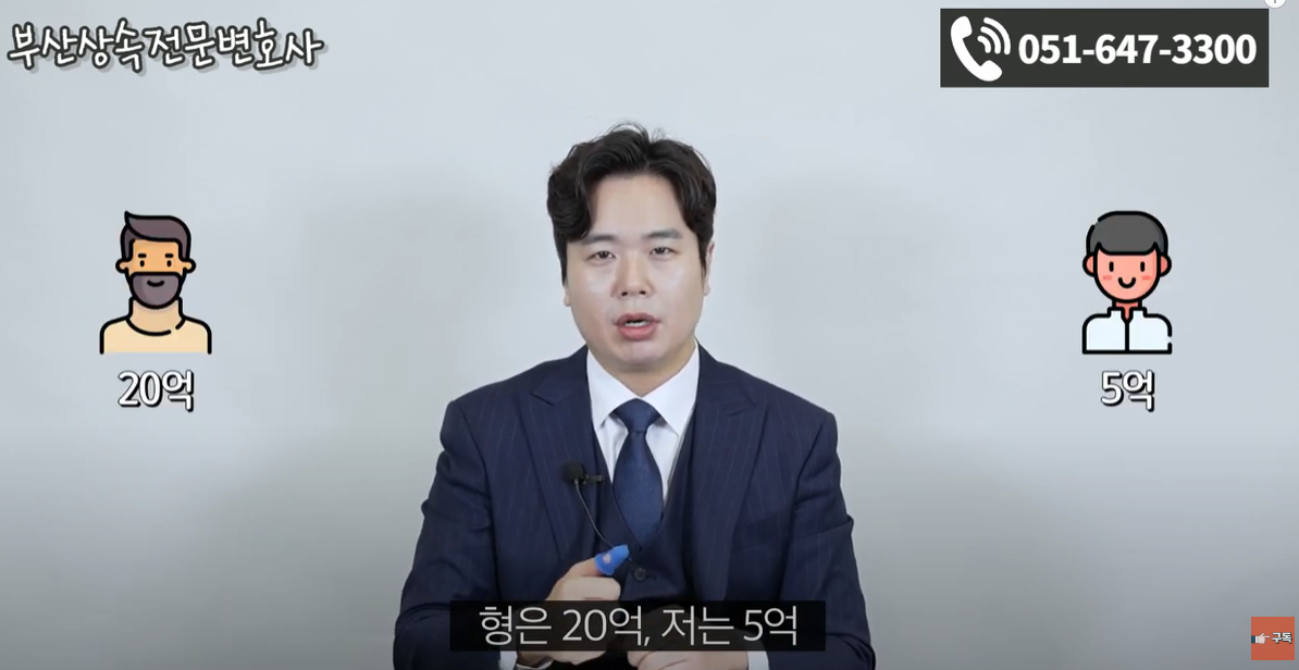 상속재산 형 20억, 동생 5억