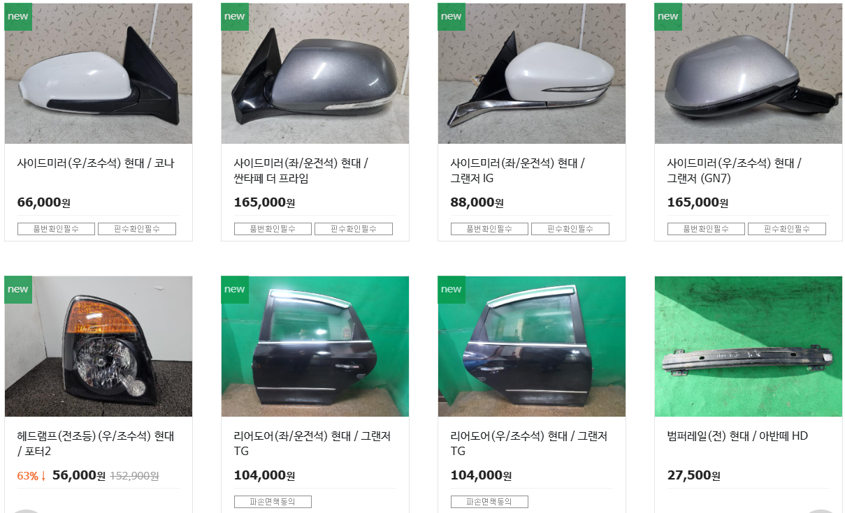 자동차중고부품