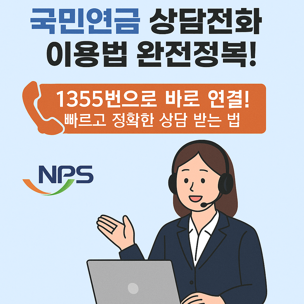 국민연금 상담센터