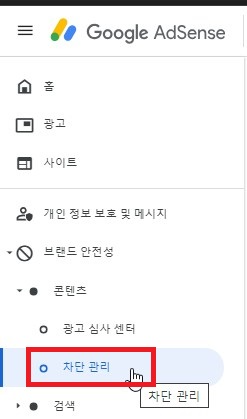 차단관리