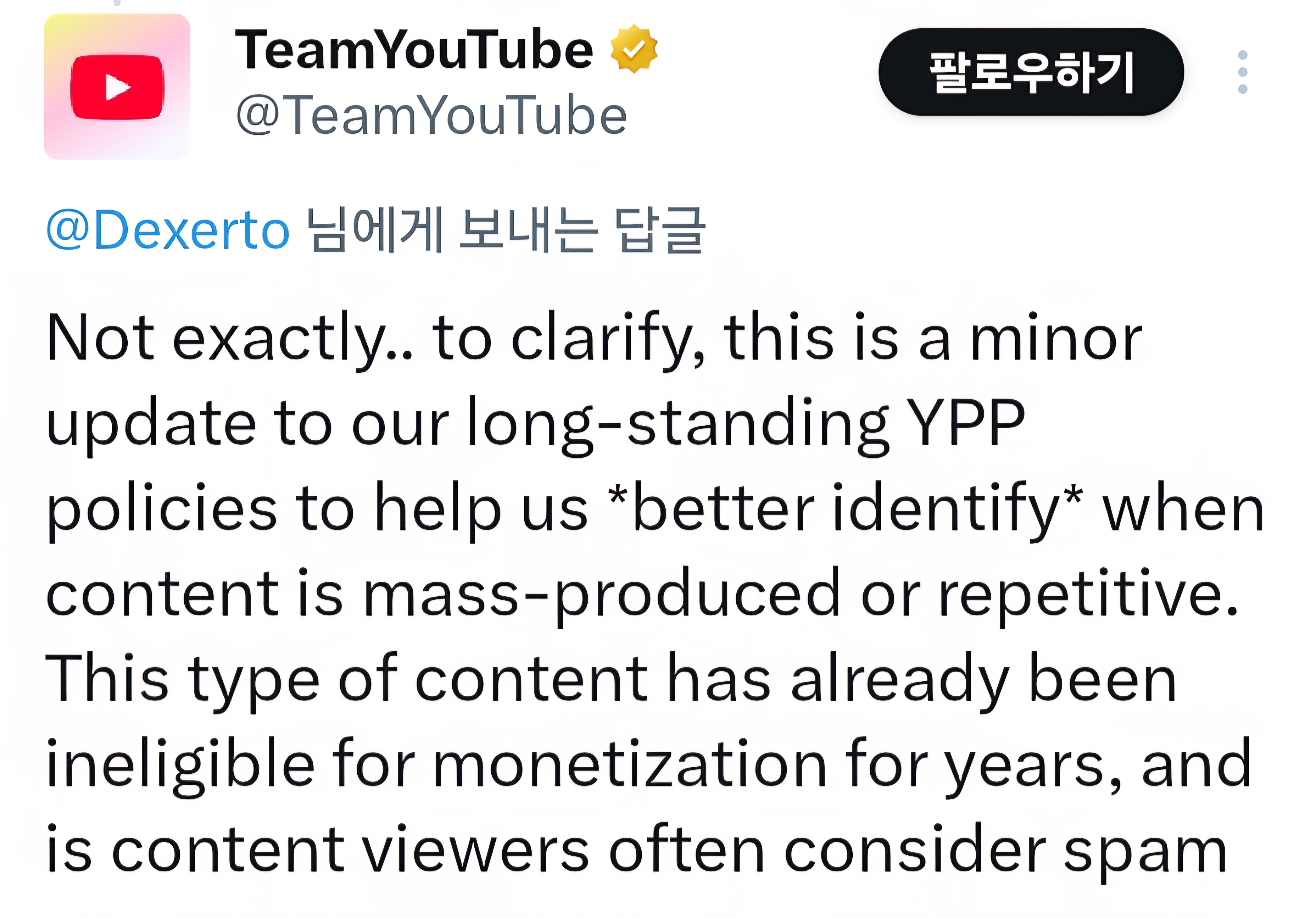 TeamYouTube 공식 트위터 계정의 답글 이미지. 유튜브는 7월 15일 정책 변경에 대해, 기존 파트너 프로그램(YPP) 정책의 소규모 업데이트이며, 반복적·대량 제작 콘텐츠를 더 잘 식별하기 위한 조치라고 설명하고 있다