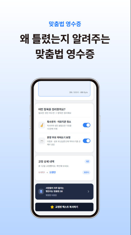 한글 맞춤법검사기, 띄어쓰기, 문법 검사, 맞춤법계산기