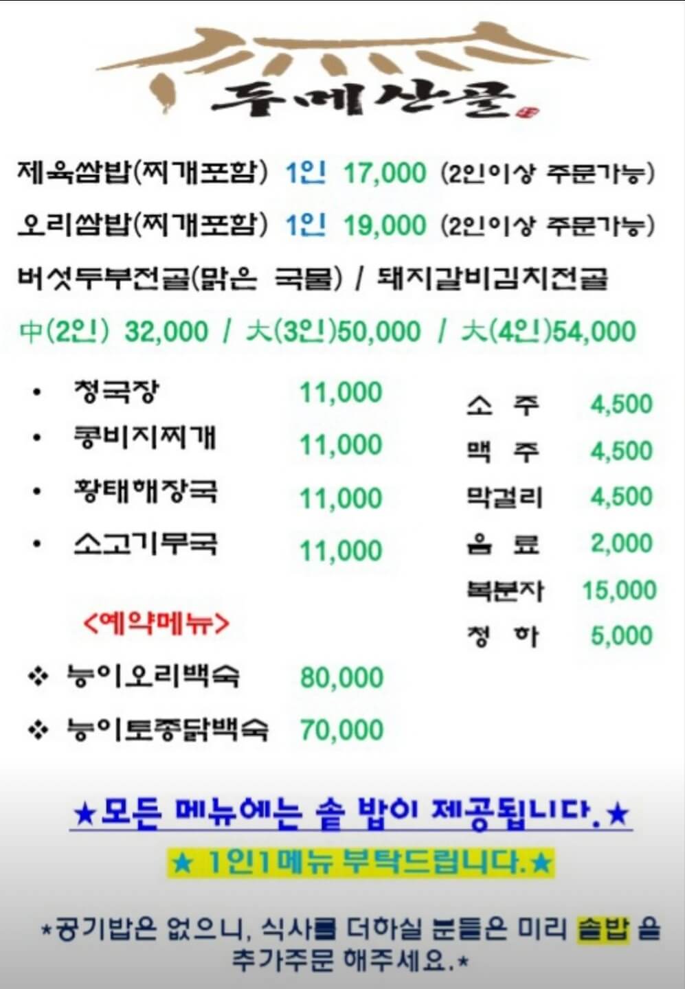 캐슬파인 cc 근처 맛집