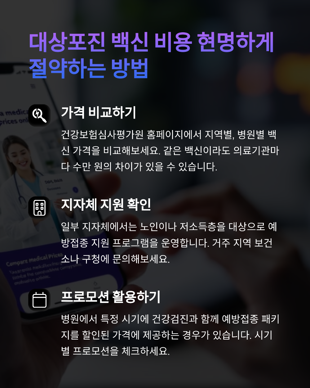 대상포진 예방접종 가격 보험 적용되는지 확인하는 법
