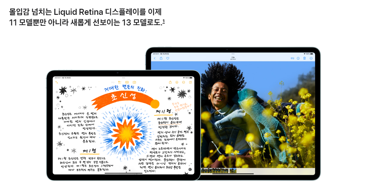 2024 아이패드 에어 - Liquid Retina 디스플레이