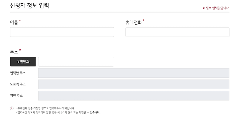 신청자 정보 입력