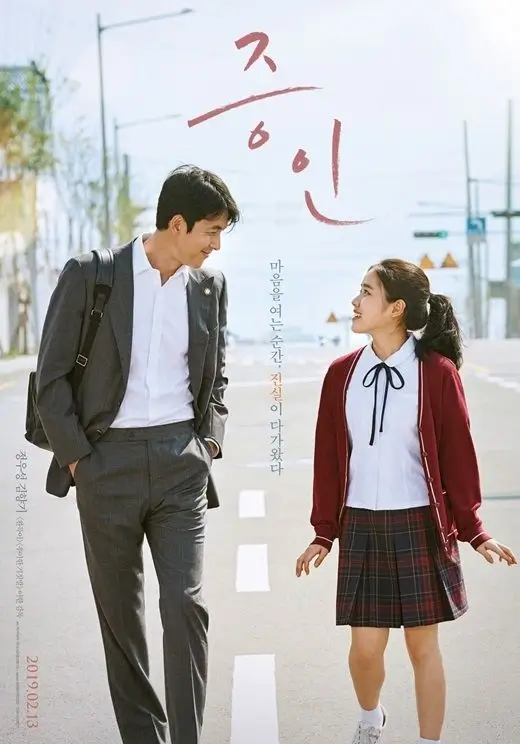 영화 증인 포스터 속 걸으며 서로를 바라보는 양순호와 박지우