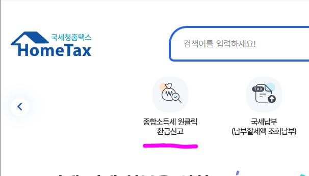 국세청홈텍스 홈페이지 사진