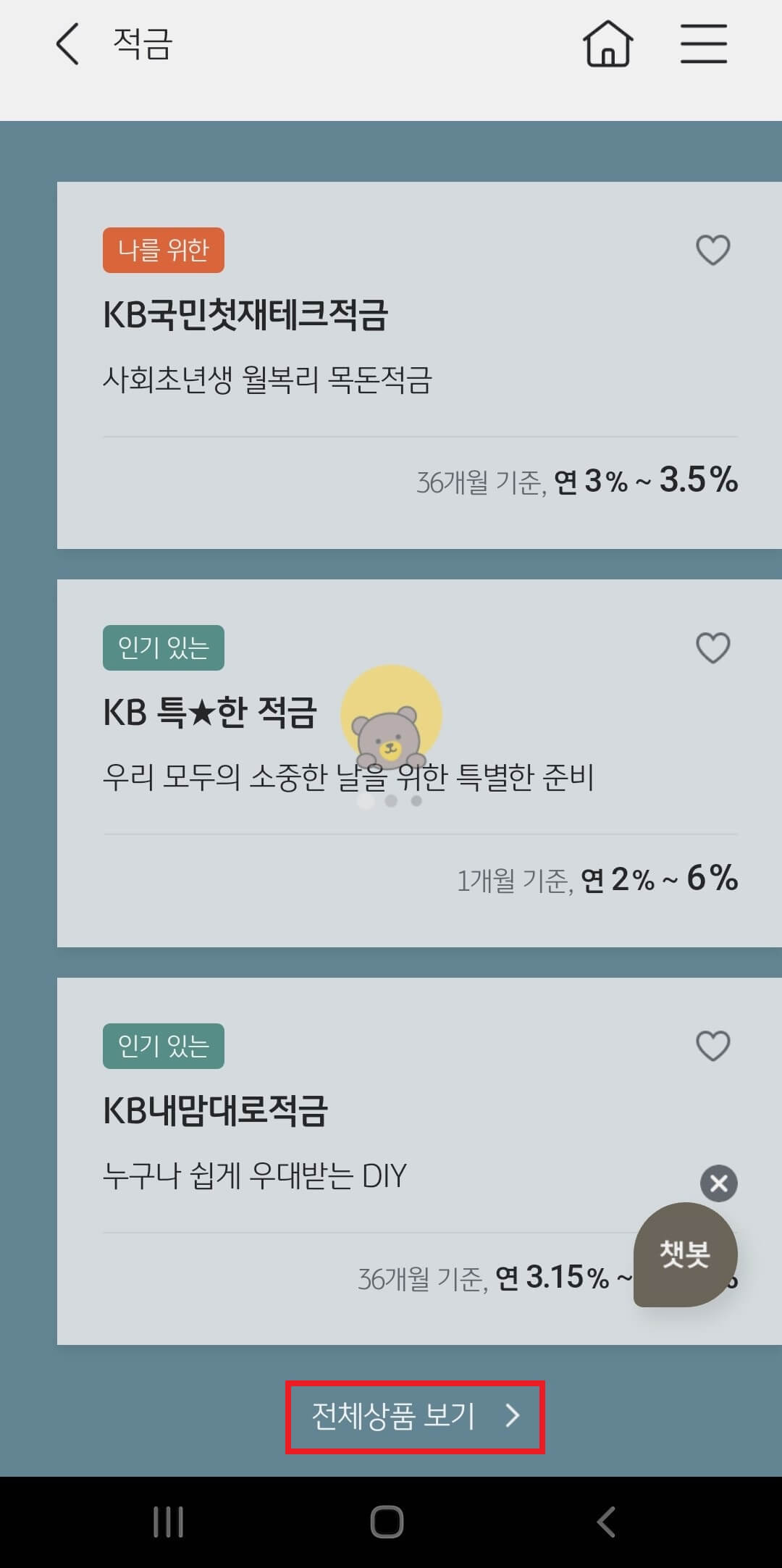국민은행 온국민 건강적금-골든라이프 (최고 연 10.0%)