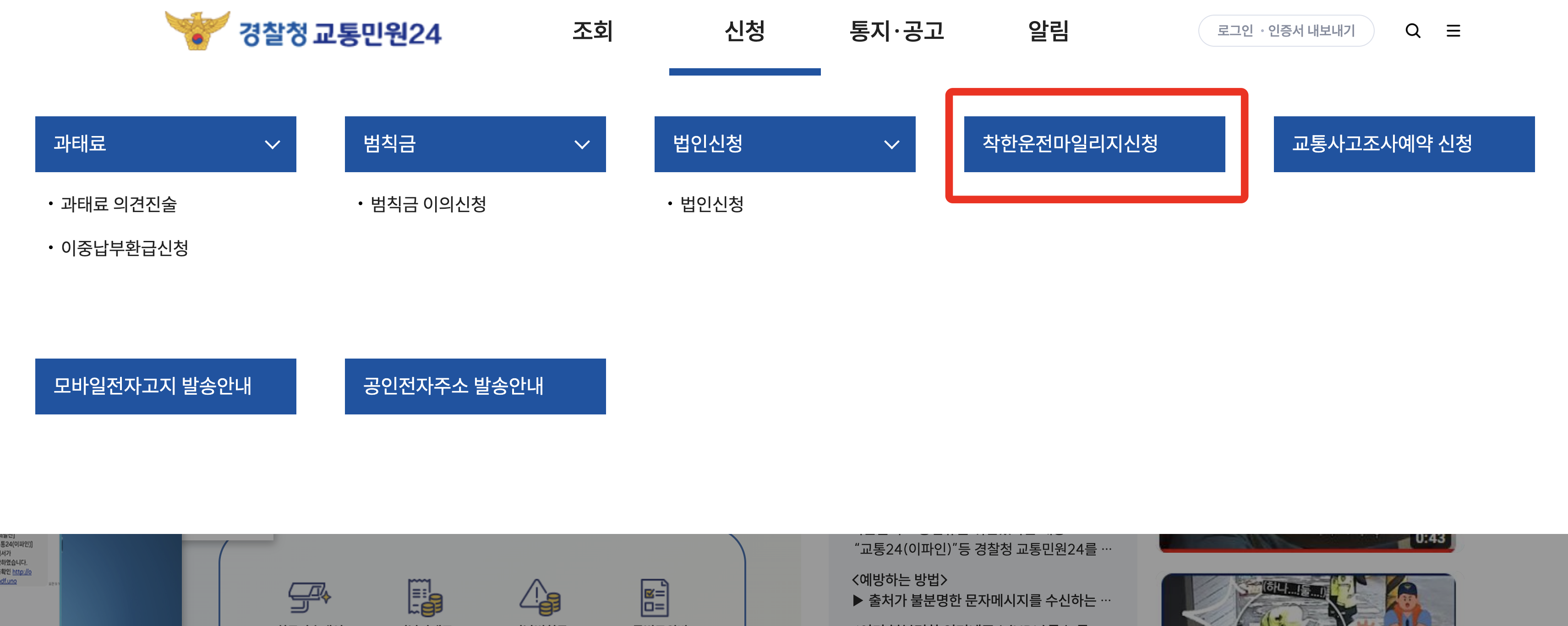 착한운전마일리지