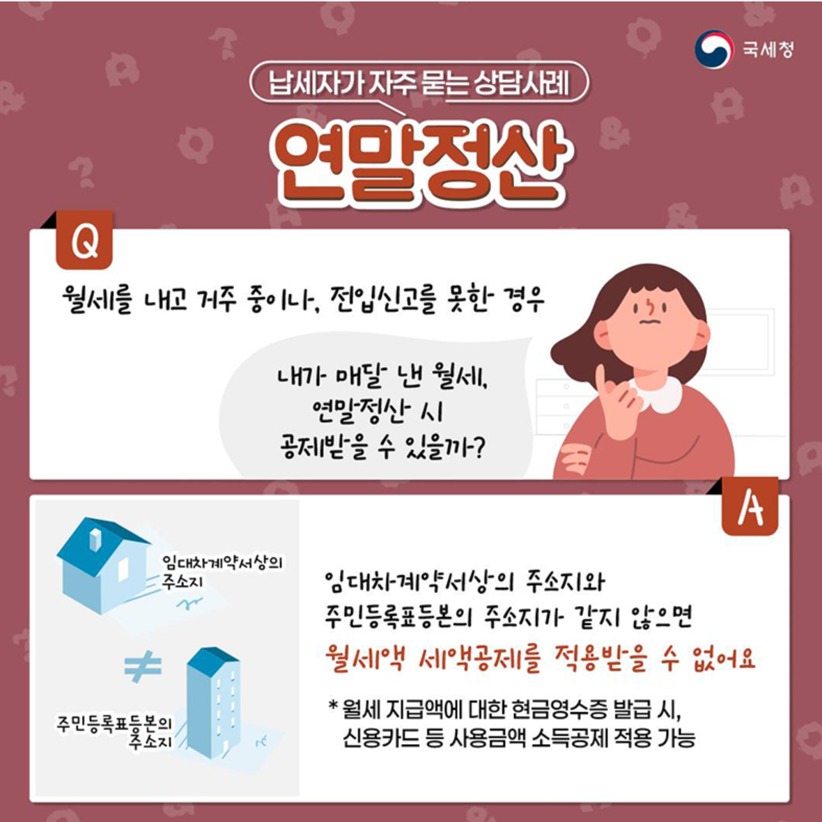 연말정산 월세공제