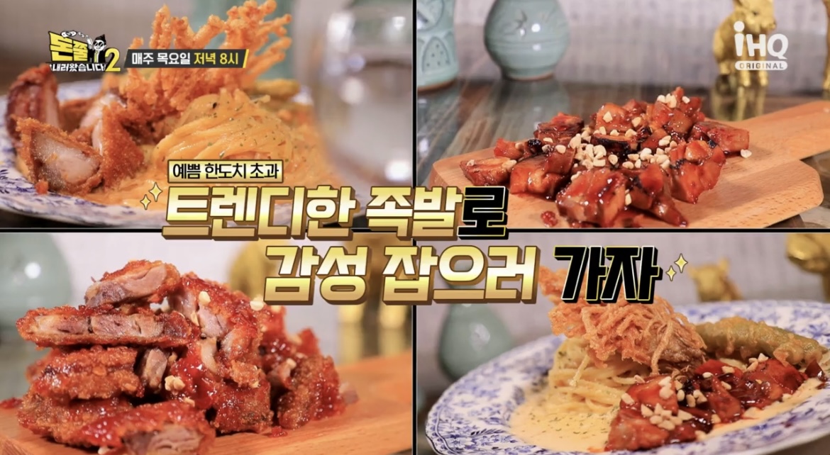 돈쭐트레디한족발