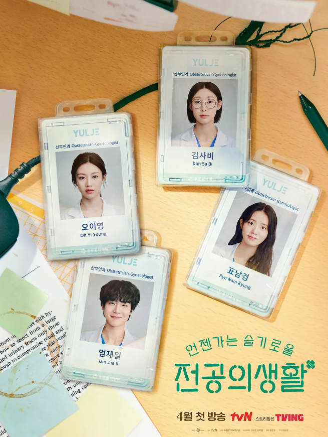 언젠가는 슬기로울 전공의생활