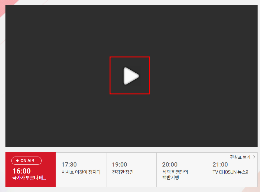 티비조선 온에어