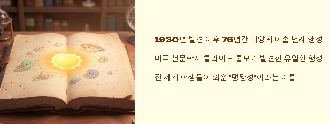 명왕성 퇴출 이유