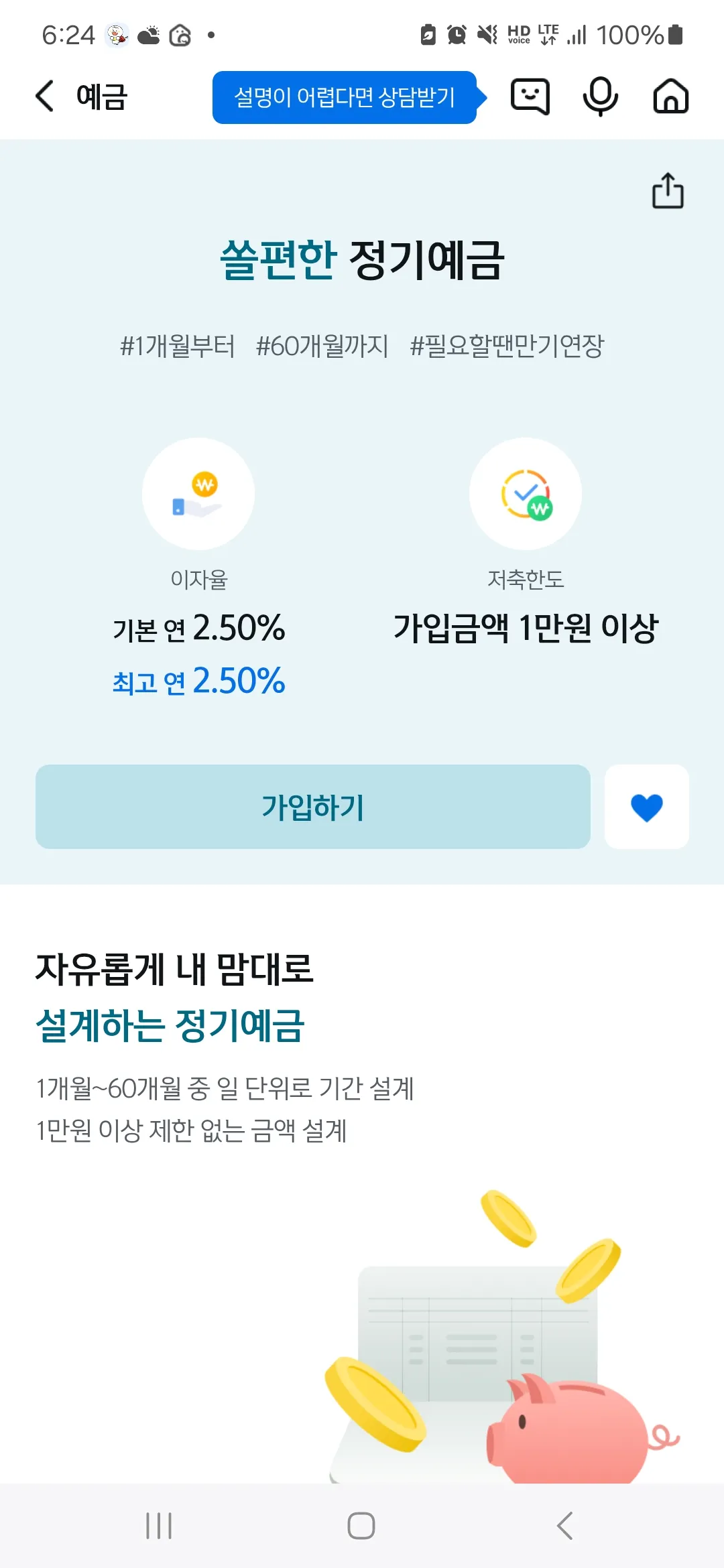 신한은행-정기예금-상품화면