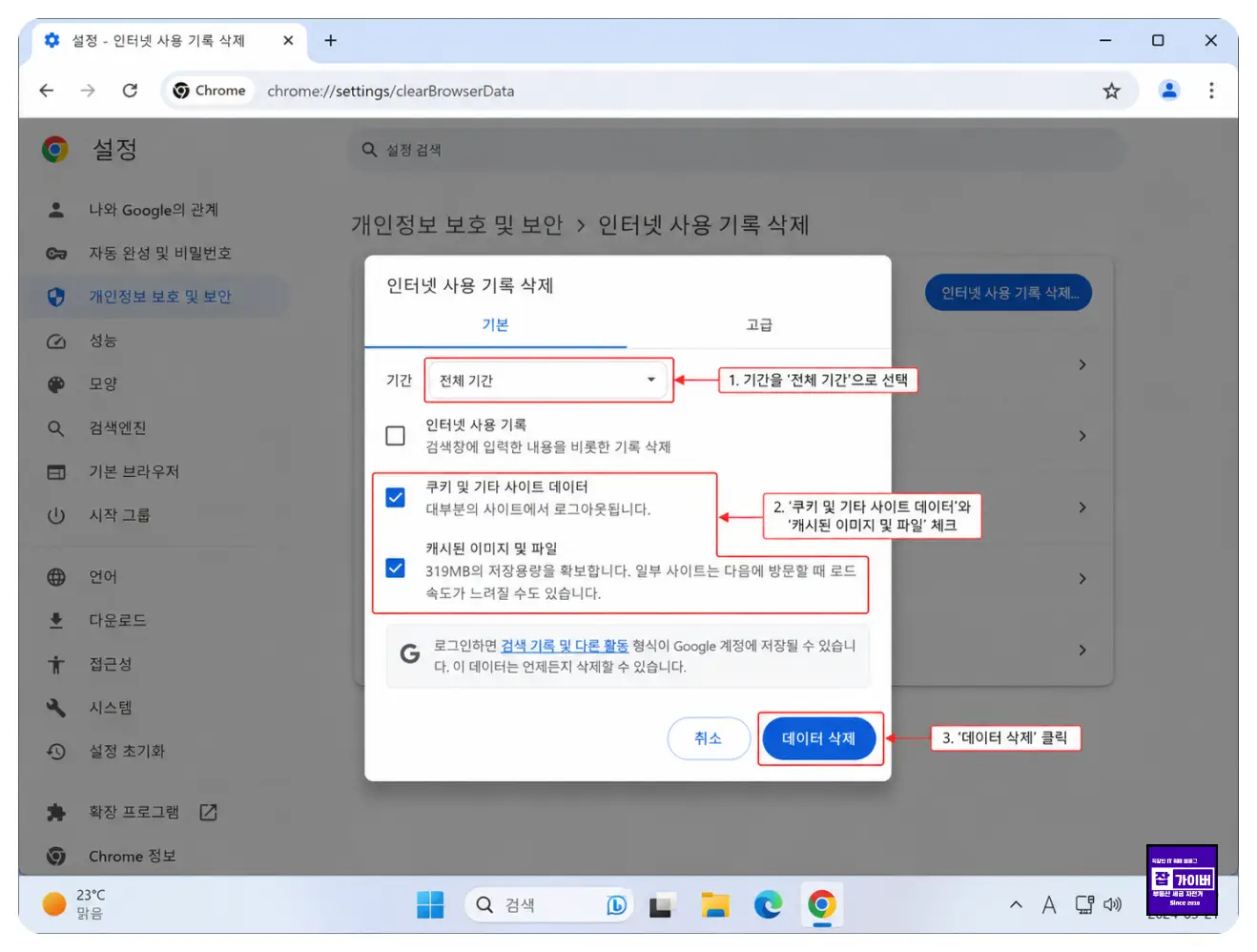 크롬에서 쿠키와 캐시를 삭제해 HTTP 451 접속 오류와 오래된 차단 화면을 초기화하는 설정 화면