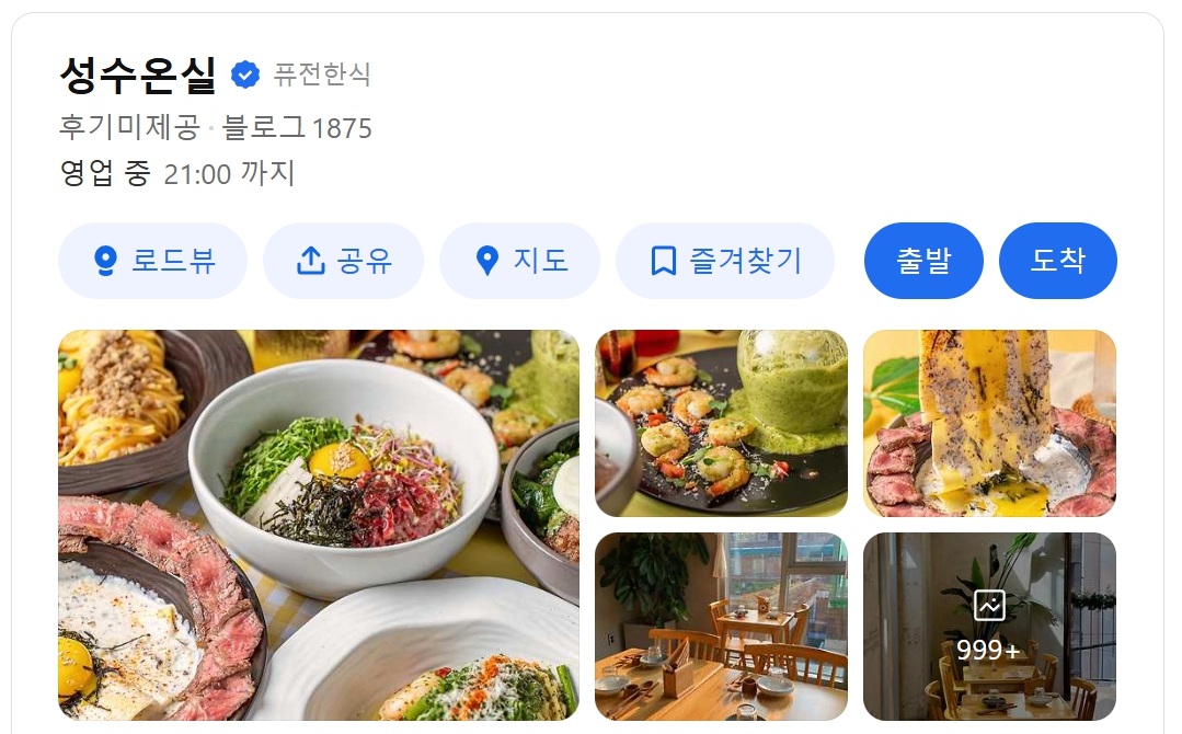 성수온실 성수본점 위치