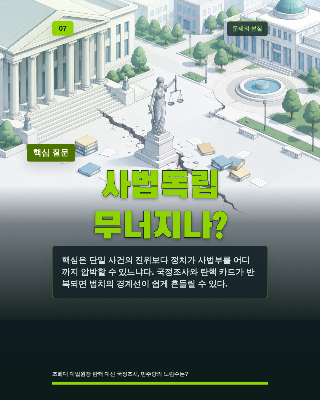 사법독립 무너지나?
