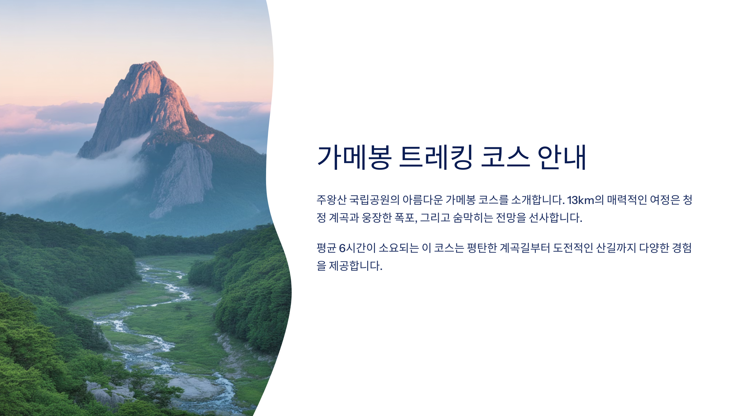 가메봉코스로 주왕산 등산