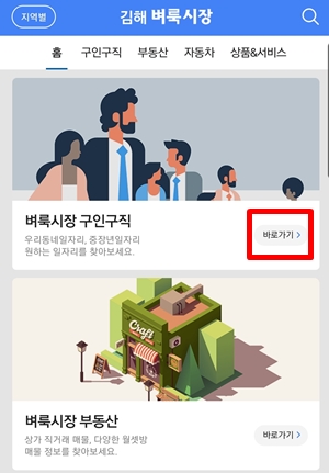 김해 벼룩시장 구인구직 사이트