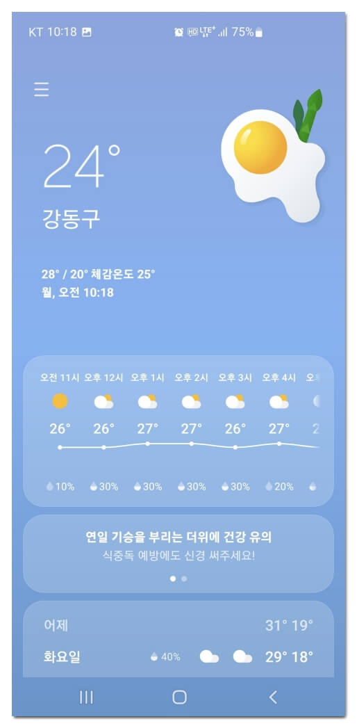 날씨-확인