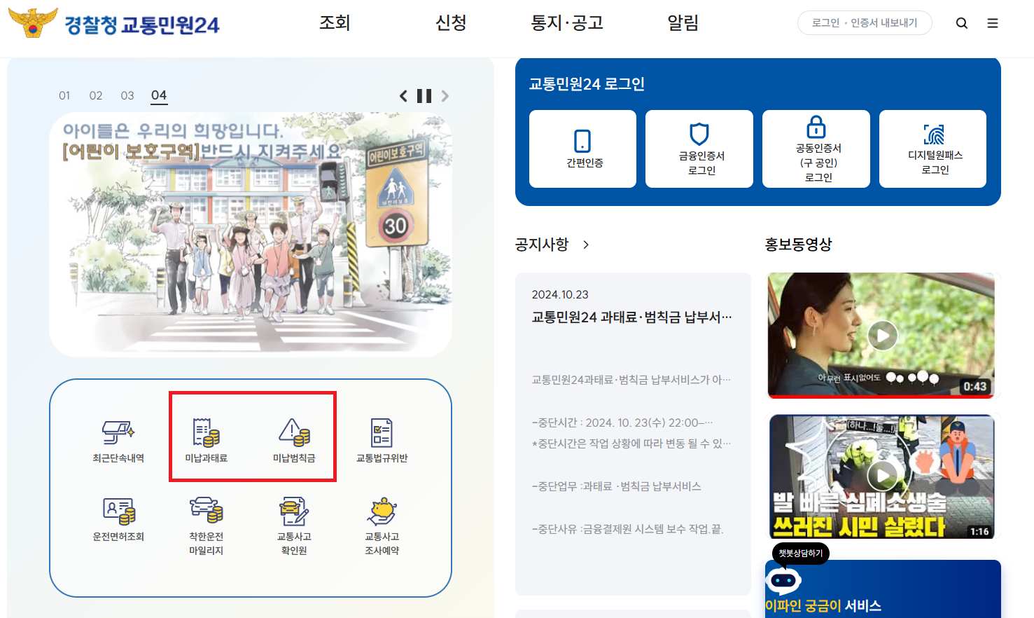 과태료 범칙금 이파인 홈페이지 사진