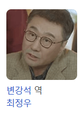 수상한 그녀 드라마 등장인물 출연진