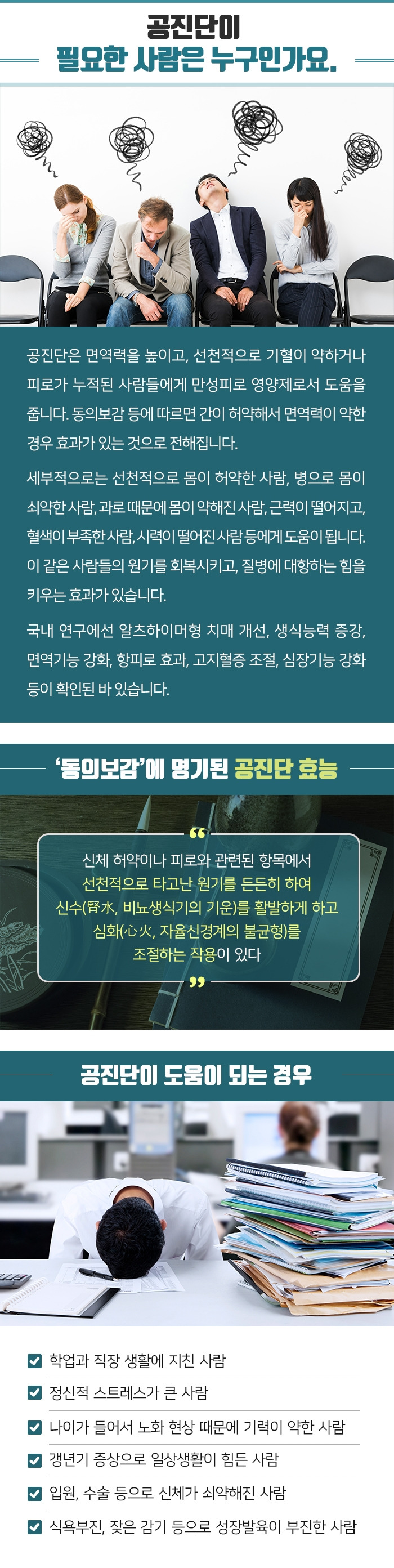 공진단 효과