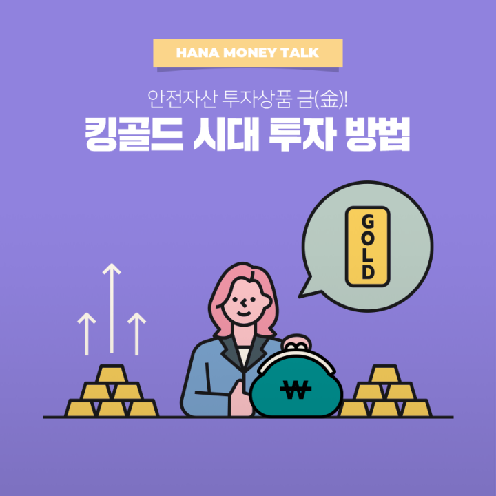 금투자 방법