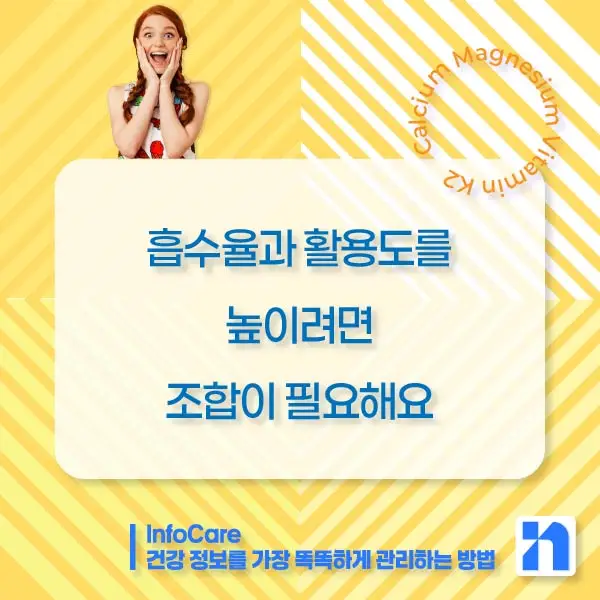 칼슘 마그네슘 비타민K2 효능, 복용법