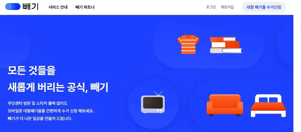 5 대형폐기물 인터넷 신고 홈페이지