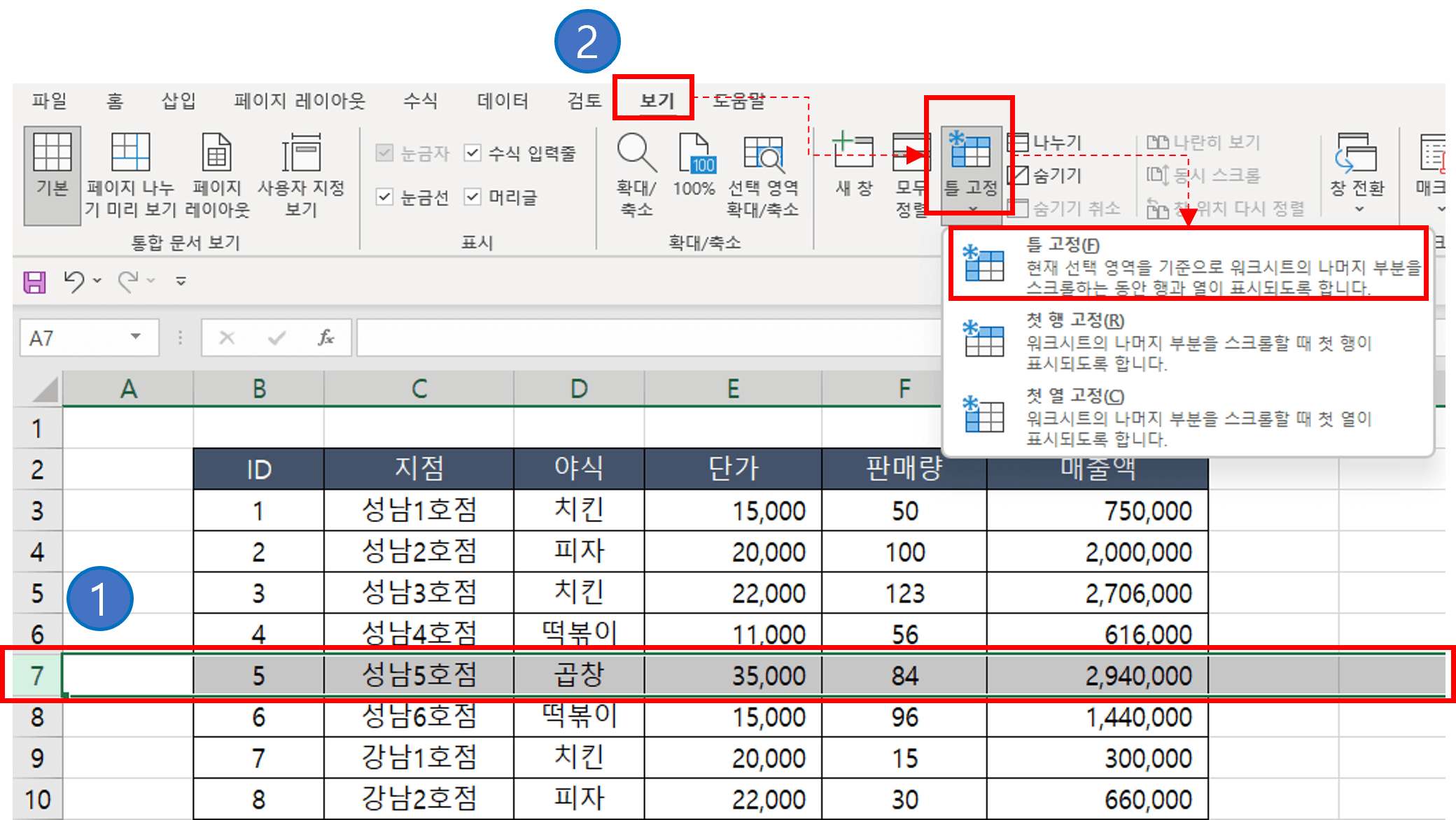 엑셀 틀고정