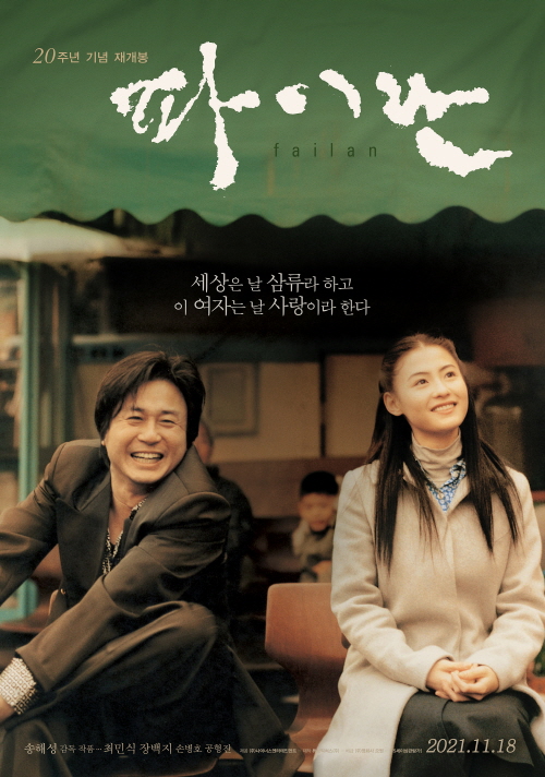 비극적인 결말의 슬픈 영화 추천 파이란