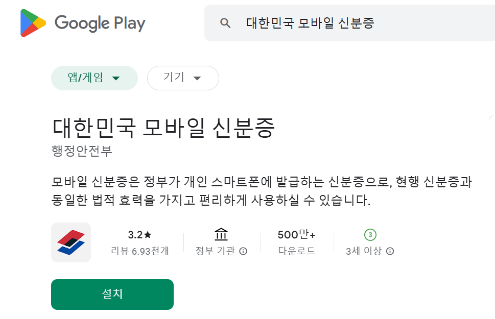 모바일 주민등록증 발급 방법