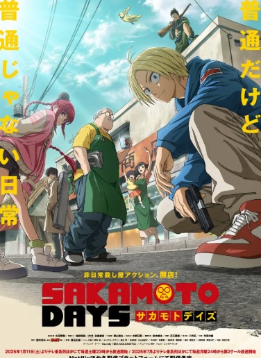 사카모토 데이즈