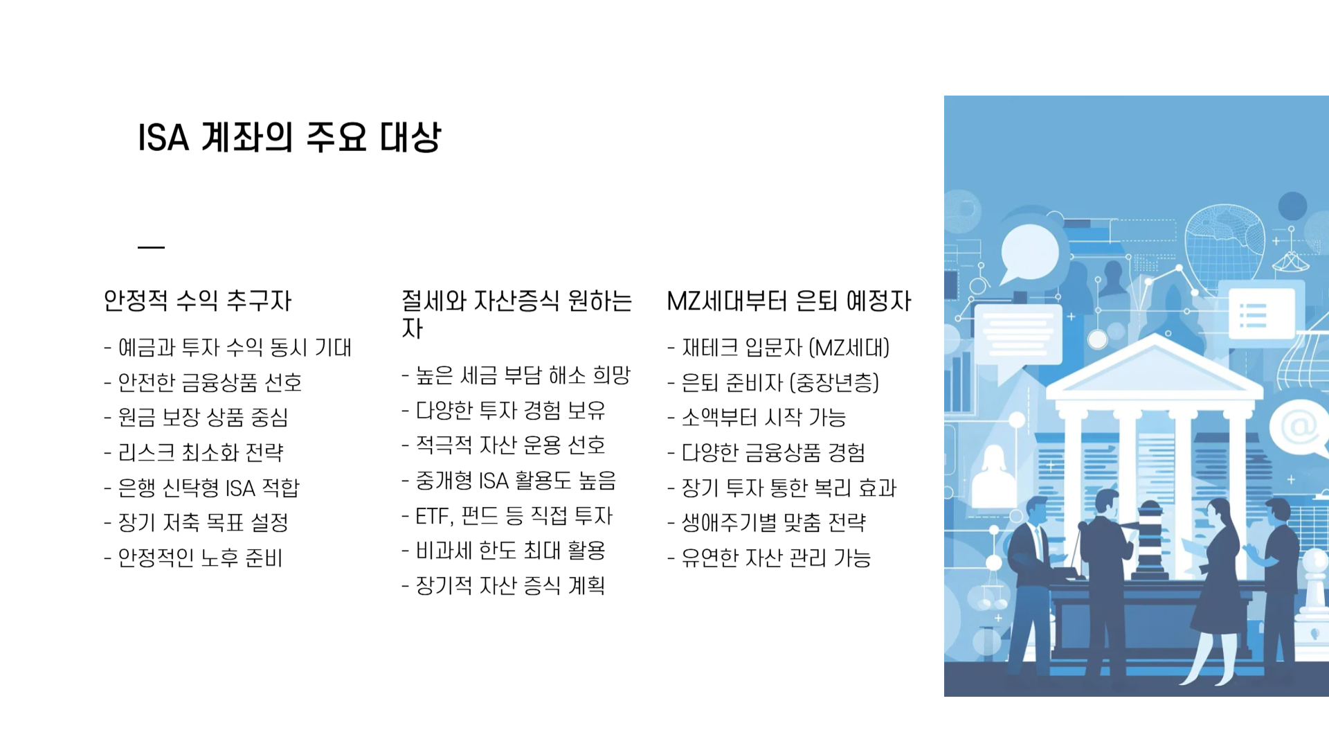 ISA계좌 추천