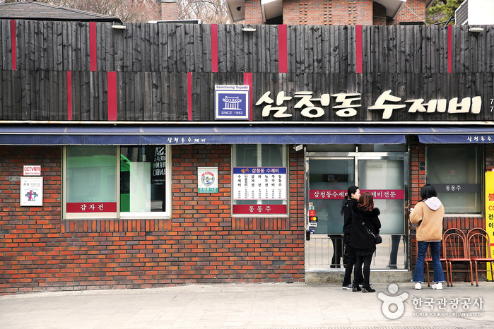삼천동 수제비